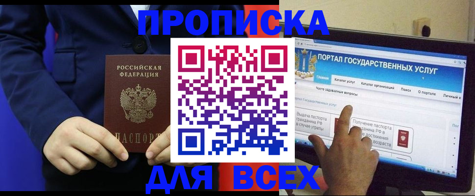 прописка законно в Жуковском