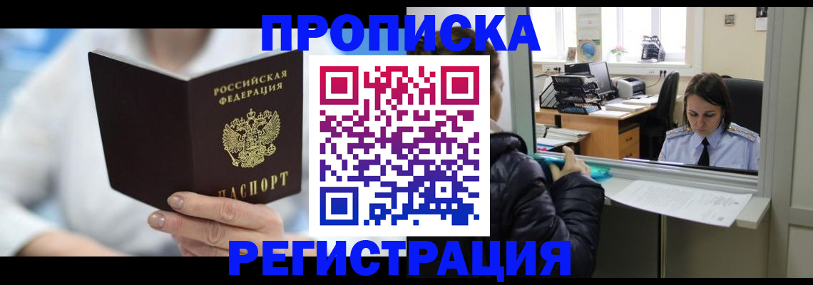 прописка от собственника в Жуковском